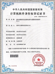透水鋪裝設備故障處理與報警系統軟件V1